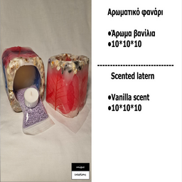 ΑΡΩΜΑΤΙΚΟ ΦΑΝΑΡΙ ΤΕΤΡΑΓΩΝΟ (ΒΑΝΙΛΙΑ) 004