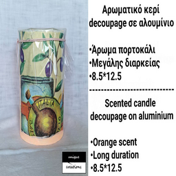 ΚΕΡΙ ΣΕ ΑΛΟΥΜΙΝΙΟ ΜΕΓΑΛΟ ΠΟΡΤΟΚΑΛΙ 2