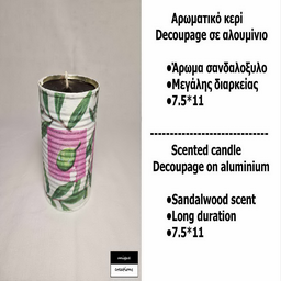 ΚΕΡΙ ΣΕ ΑΛΟΥΜΙΝΙΟ ΜΙΚΡΟ ΣΑΝΔΑΛΟΞΥΛΟ