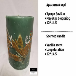 ΜΕΓΑΛΟ ΚΕΡΙ ΣΤΡΟΓΓΥΛΟ 12×14,5 ΒΑΝΙΛΙΑ 002
